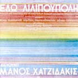 Edo Lilipoupoli [Audio CD] Hadjidakis Manos