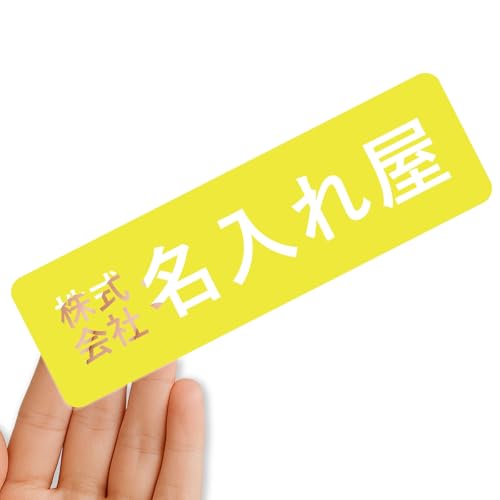 【クリアタイプ】オリジナルステッカー 表札 クリアステッカー 文字シール 透明背景 透明文字 名入れ 社名 店舗名 オーダーメイド オリジナル ポスト お名前シール 看板 窓 車 注意喚起 福祉 1枚から 横書き 2行 住所 電話番号 UV印刷 防水 屋外