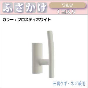 ふさかけ  フロスティホワイト Amazon.co.jp: ふさかけ（カーテン留め）ワルツ 全3色/ 1個入り