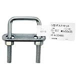 アイアイ コ型ボルトセット M6X53X35mm パイプ 角材 壁面 床 固定 15ー807
