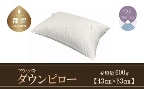 [羽毛枕]ダウンピロー(アウトラスト)[定番サイズ:43cm×63cm][サンモト]枕 羽毛まくら お昼寝パット 抱き枕 寝具 睡眠 快適 熟睡 快眠