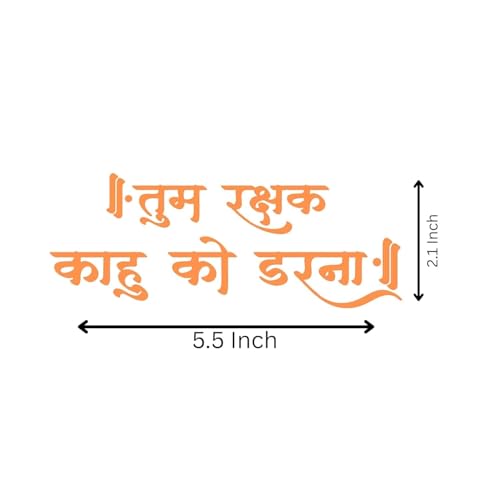 Image of Tum Rakshak Kaahu Ko Darna Car Sticker, Orange, Premium 5.5 x 2.1 Inches, Waterproof, Glossy Finish, Religious Decal