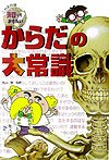 からだの大常識―これだけは知っておきたい〈3〉 (これだけは知っておきたい 4591076520 Book Cover