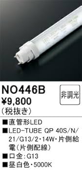 ODELIC 直管型LEDランプ 1200㎜ ODELIC ODELIC 防雨・防湿型器具用直管形LEDランプ 片側