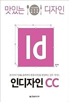 Delicious Design InDesign CC 896848242X Book Cover