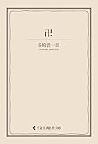 卍 谷崎潤一郎集 (古典名作文庫)