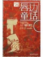 lips Fairy [Paperback] 7540441860 Book Cover