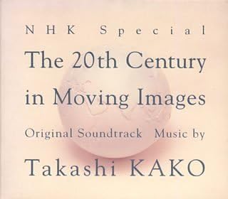 Amazon Nhkスペシャル 映像の世紀 オリジナル サウンドトラック Tvサントラ 加古隆 羽毛田丈史 サウンドトラック ミュージック Amazon Nhkスペシャル 映像の世紀 オリジナル サウンドトラック Tvサントラ 加古隆 羽毛田丈史 サウンドトラック ミュージック
