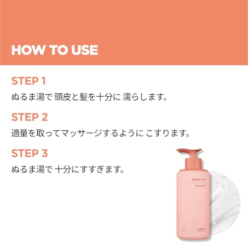 AMOS（アモス）『リペアシカシャンプー』