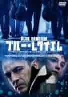 ラブ・レクイエム [DVD] khxv5rg Amazon.co.jp: レクイエム ー最後の銃弾ー【Blu-ray】 : ラウ