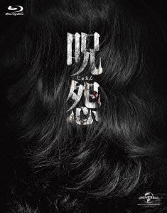 呪怨 Blu-ray 劇場版　オリジナルビデオ版 Amazon.co.jp: 呪怨 劇場版 Blu-ray最恐BOX : 奥菜恵, 奥菜恵: DVD