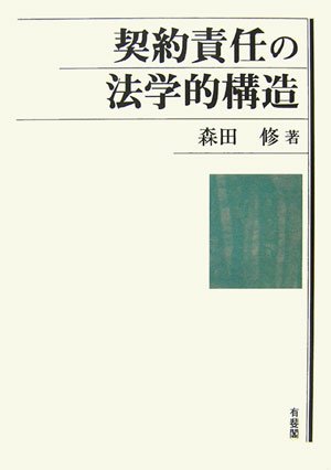 Amazon.co.jp: 森田 修: 本、バイオグラフィー、最新アップデート