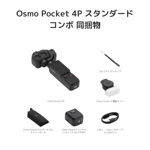 DJI Osmo Pocket 4P スタンダードコンボ