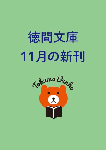 三日月旅館 日本一のおもてなし (徳間文庫)