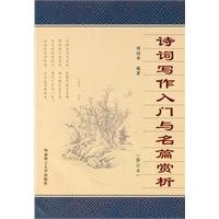 Paperback Introduction to Writing Poems and Appreciation of Maste Pieces-Revised version (Chinese Edition) [Chinese] Book