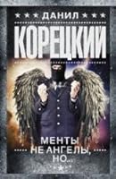 Menty ne angely , no... 5170926146 Book Cover