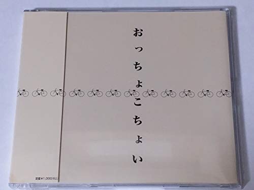 おっちょこちょい Amazon Com Music