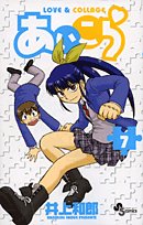 あいこら