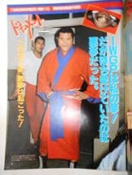 Amazon.co.jp: プロレスアルバム 立ち上がれ! アントニオ猪木