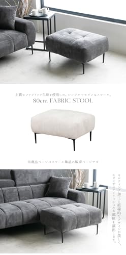 lushroom スツール オットマン ファブリック 1人掛け 足置き 布 単品 ベージュ ダークグレー モダン 北欧 1P 一人掛け 80 [3]