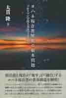 ヨハネ福音書解釈の根本問題: ブルトマン学派とガダマーを読む
