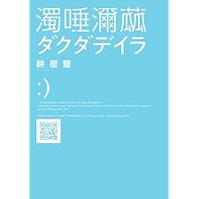 ダクダデイラ