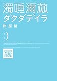 ダクダデイラ