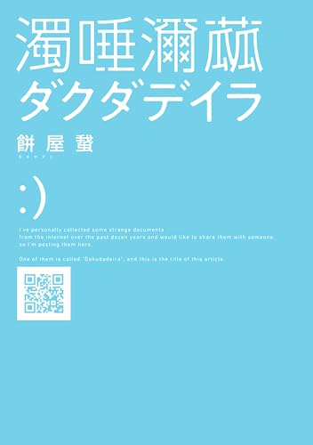 ダクダデイラ