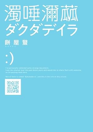 みんなのトニオちゃん | 菅原そうた | マンガ | Kindleストア | Amazon