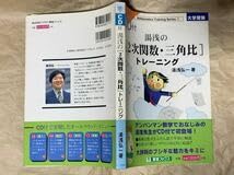 東進ブックス 湯浅の2次関数・三角比 トレーニング (CD付) Amazon.co