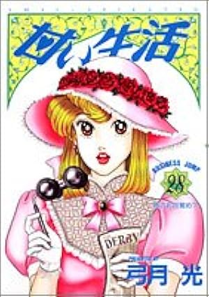 甘い生活 40 (ヤングジャンプコミックス) | 弓月 光 |本 | 通販 | Amazon