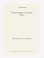 Researches on early Rus 5519389470 Book Cover