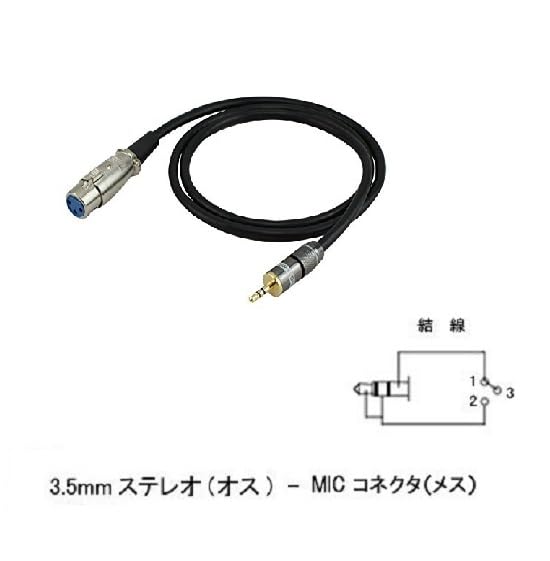 Amazon.co.jp: 【CM35-3】by WYVERN AUDIO XLR キャノンメス⇔3.5mm