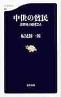 【レア本 新品】厳島文書伝来の研究 中世文書管理史論 61B+uZM4bbL._UF350,350_QL80_.jpg