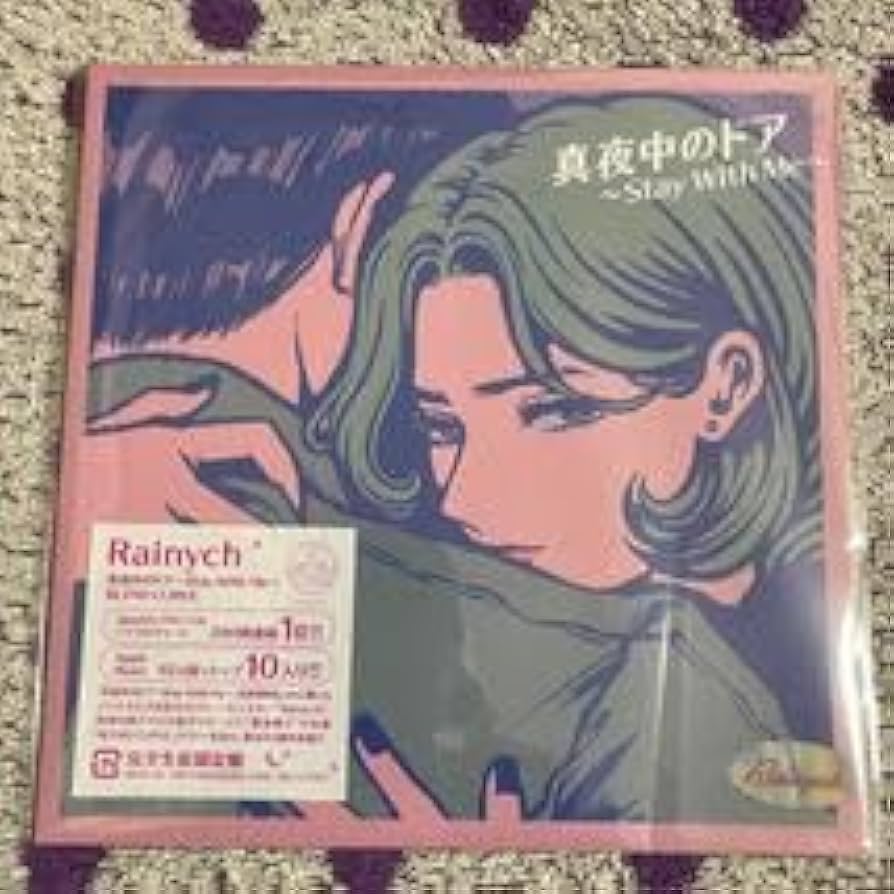 Rainych 真夜中のドア ～Stay With Me～ 7インチ レコード