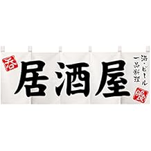 Izakaya Theme Japanese Noren & Izakaya Decorative Short Curtain 30120CM