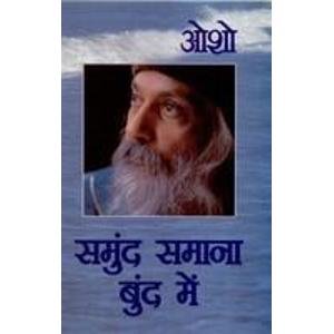Samudra Samana Bund Main Paperback – 1 January 2014