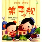 Learn to read classic Chinese culture: disciple regulation 7539854308 Book Cover