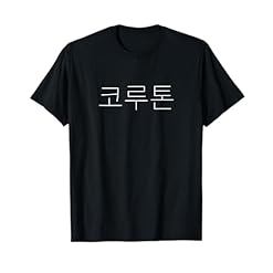Buy Your Unique Colton Korean Name Personalized T-Shirt – Custom Name in Korean Hangul Language Novelties