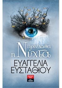 Paperback Prin chathei i nychta / ???? ?a?e? ? ???ta [Greek] Book