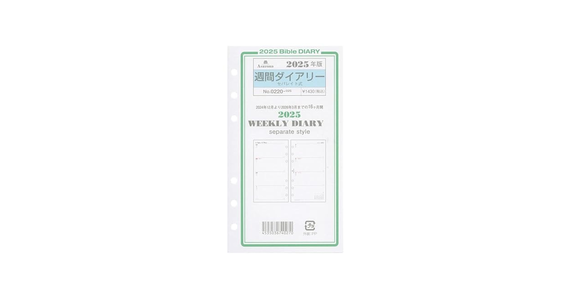 Amazon.co.jp: 2025年 バイブルサイズ 週間ダイアリー