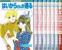 Amazon.co.jp: ◇ ◇ 大和和紀 はいからさんが通る 全8巻(全7巻+ 番外