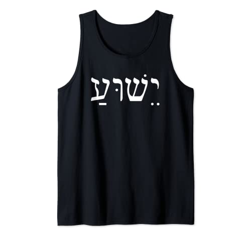 Yeshua Jesus in Hebrew Camiseta sin Mangas
