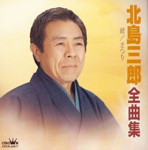 鳥羽一郎/祭り唄 秋津島 秋津島 / 鳥羽一郎/TOBA ICHIRO レコード通販「おミミの恋人」