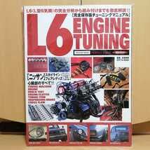 Amazon.co.jp: L6 エンジン チューニング TUNING ケンメリ ハコスカ