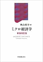 ミクロ経済の計量分析   /エルコ/細内勇（単行本（ソフトカバー）） 81ugB4-FdEL._UF350,350_QL50_.jpg