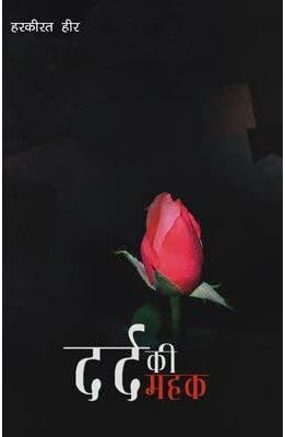 Dard Ki Mahak (Hindi Edition)