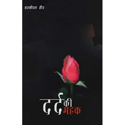 Dard Ki Mahak (Hindi Edition)