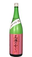 尾瀬の雪どけ 純米大吟醸 初しぼり 生酒 1800ml 【2025年10月製造/クール便発送】日本酒/龍神酒造 群馬県