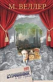 Hardcover Strannik i ego strana [Russian] Book